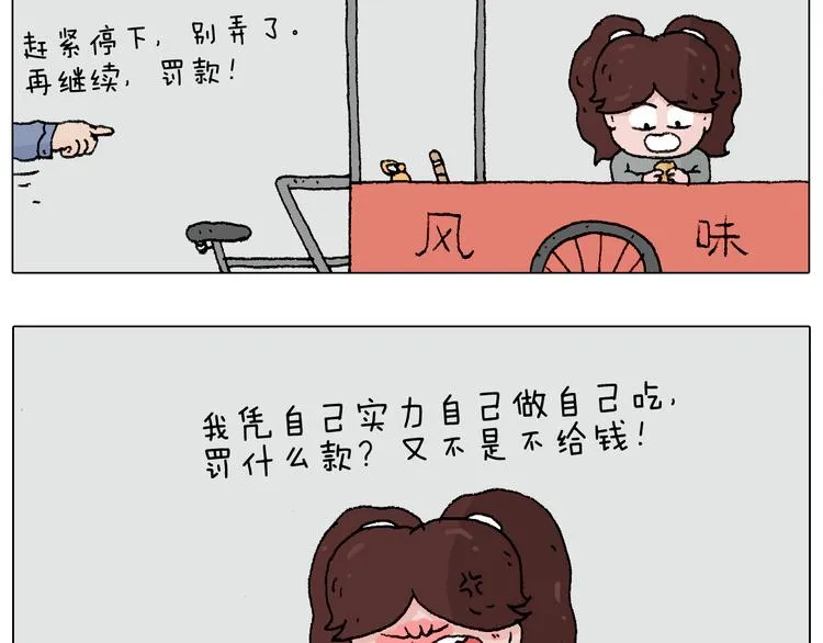我要减肥啊！ 第82页