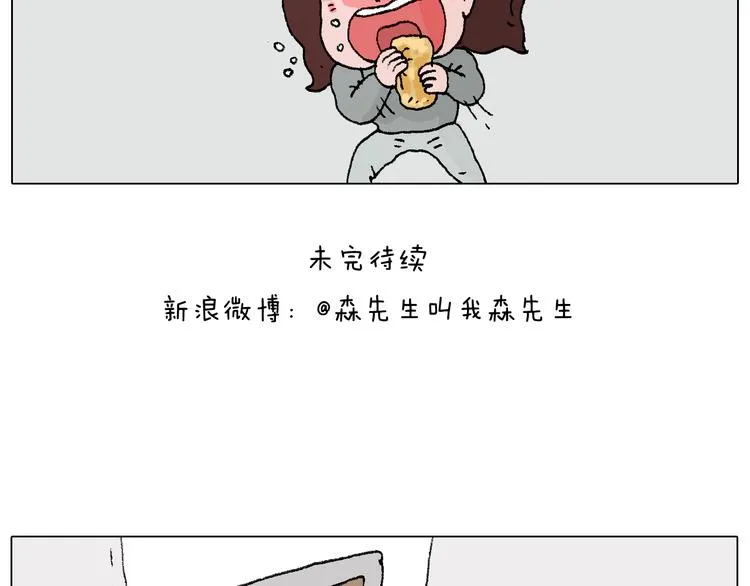 我要减肥啊！ 第83页