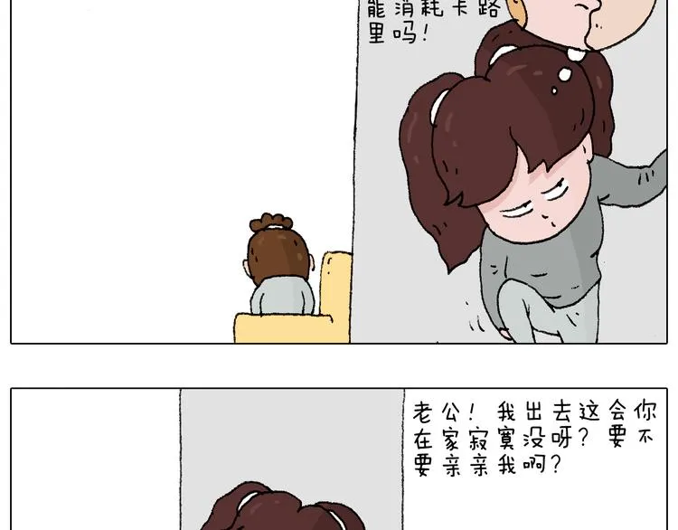 我要减肥啊！ 第85页