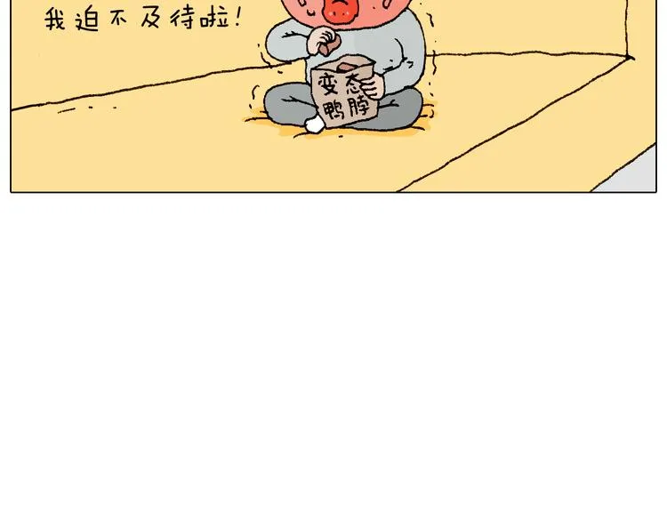 我要减肥啊！ 第87页