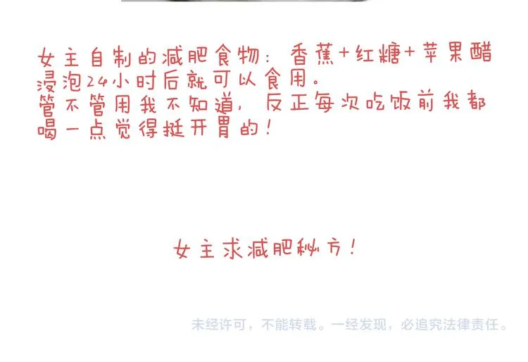 我要减肥啊！ 第90页