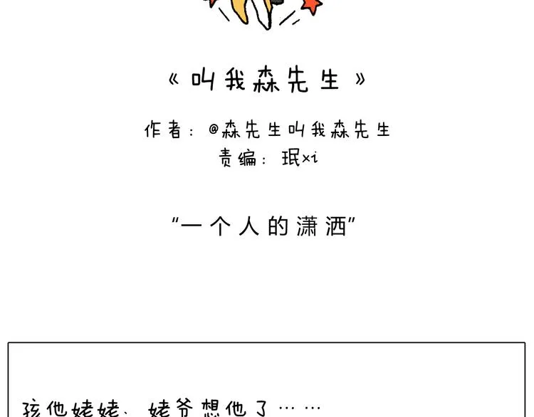 一个人在家太可怕了！ 第2页
