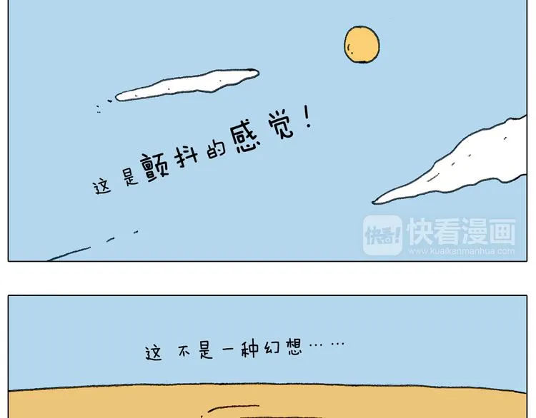 一个人在家太可怕了！ 第19页