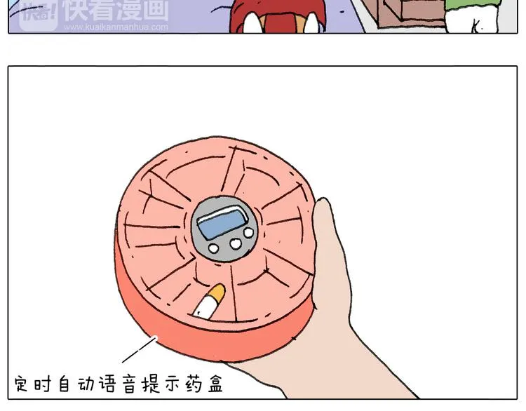 一个人在家太可怕了！ 第79页