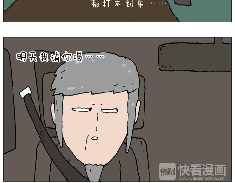 一个人在家太可怕了！ 第93页