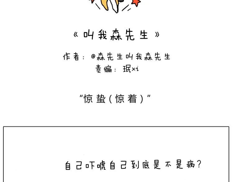 来自地狱拉面的恶意！ 第2页