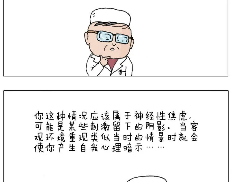 来自地狱拉面的恶意！ 第6页