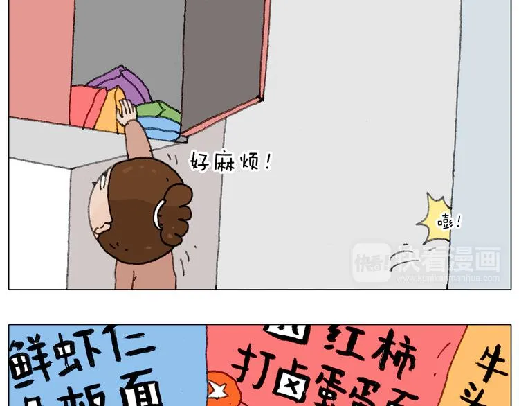 来自地狱拉面的恶意！ 第13页