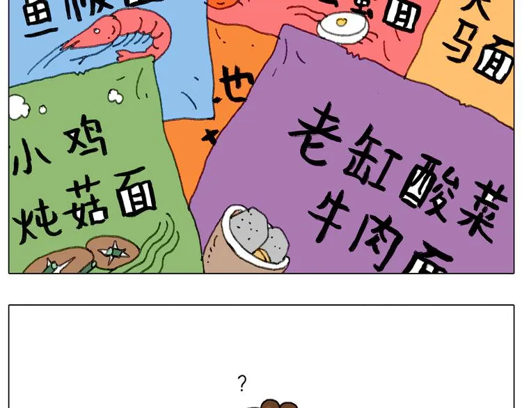 来自地狱拉面的恶意！ 第14页