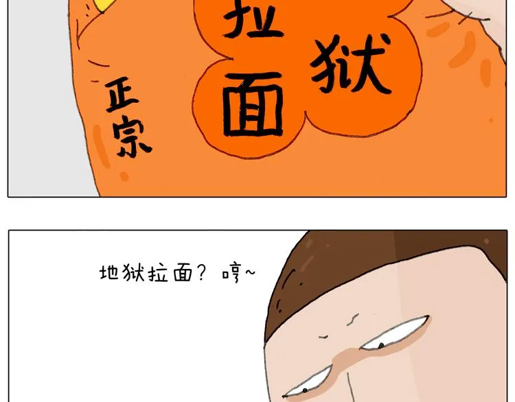 来自地狱拉面的恶意！ 第16页
