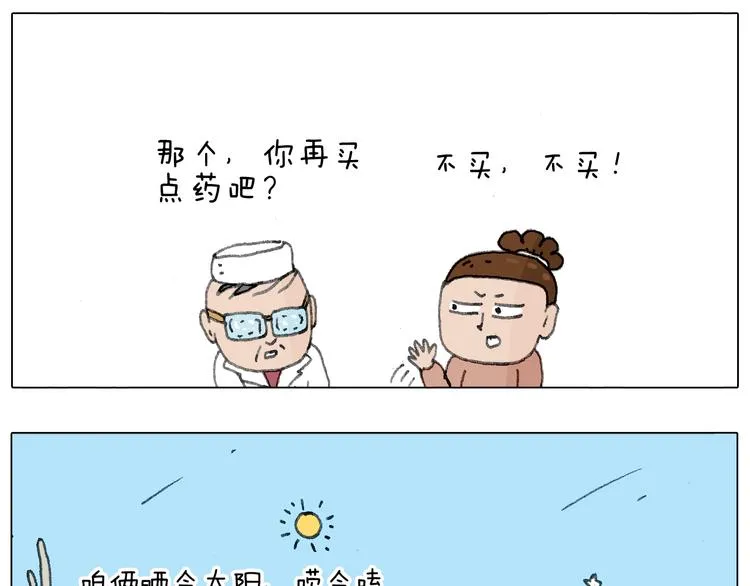 来自地狱拉面的恶意！ 第53页