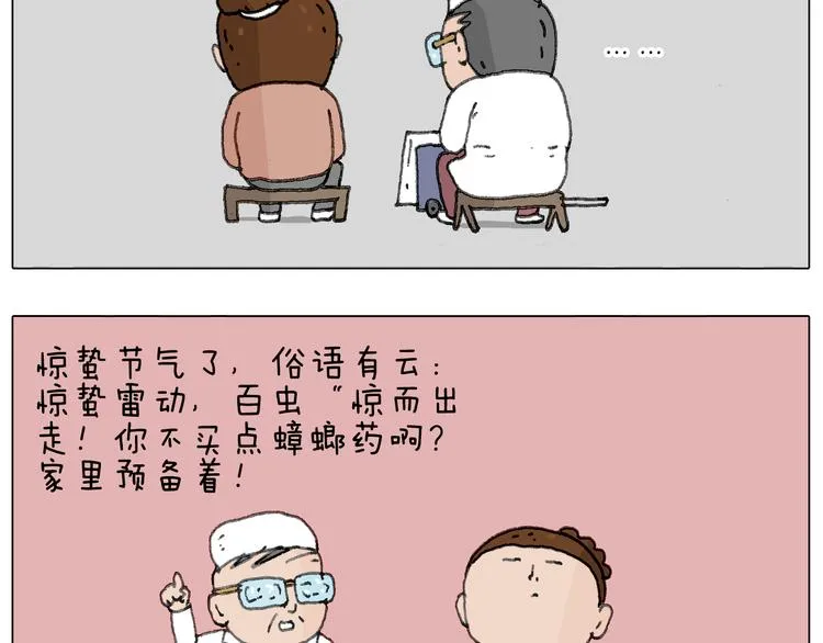 来自地狱拉面的恶意！ 第55页