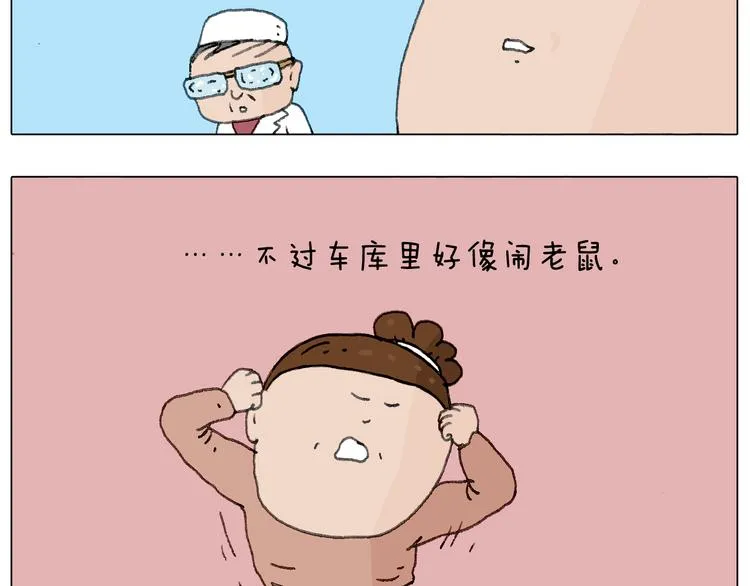 来自地狱拉面的恶意！ 第57页