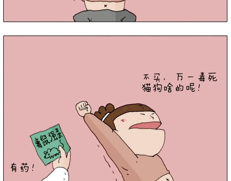来自地狱拉面的恶意！ 第58页