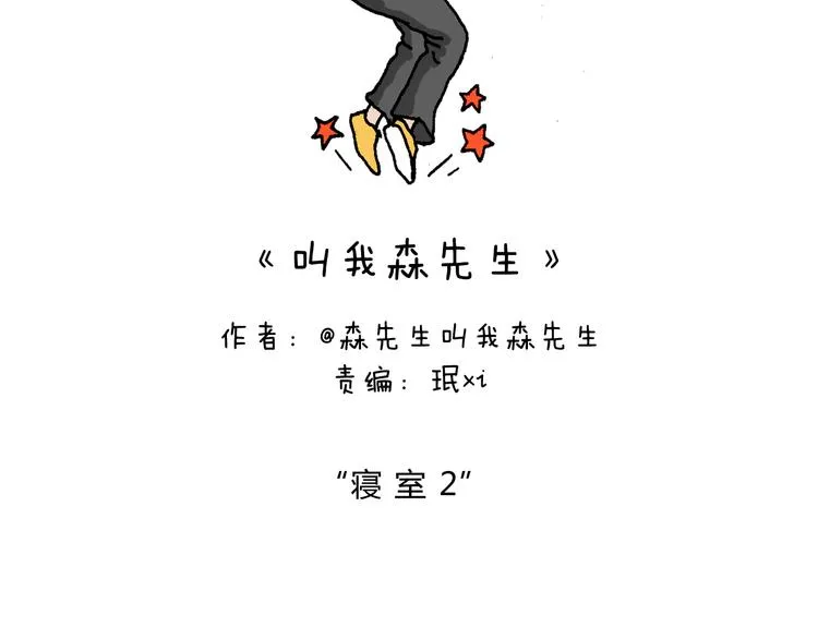 可怕的南哥！ 第2页