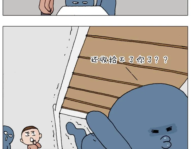 可怕的南哥！ 第11页