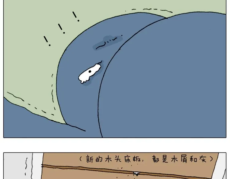 可怕的南哥！ 第13页