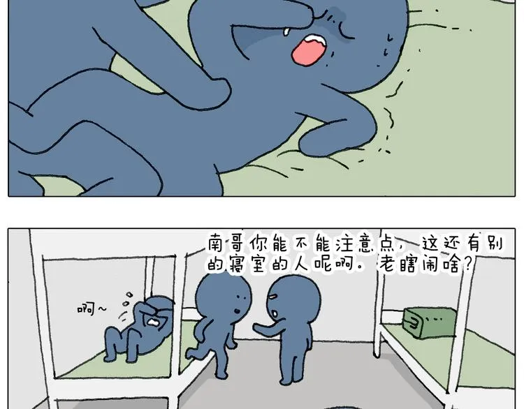 可怕的南哥！ 第16页