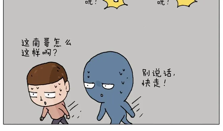 可怕的南哥！ 第22页