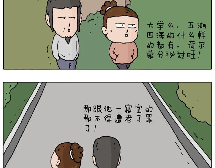 可怕的南哥！ 第25页
