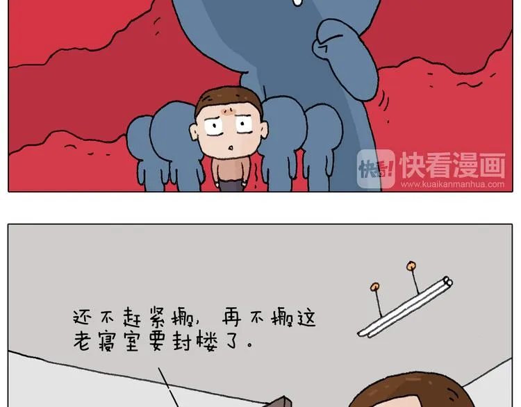 可怕的南哥！ 第32页