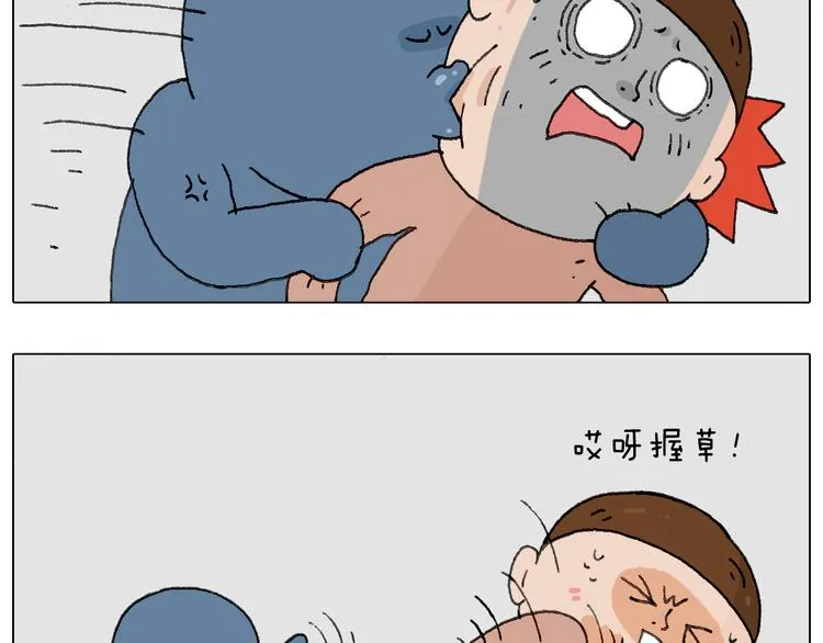 可怕的南哥！ 第41页