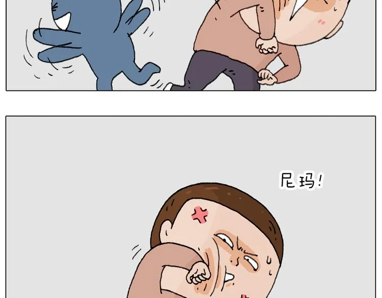 可怕的南哥！ 第42页
