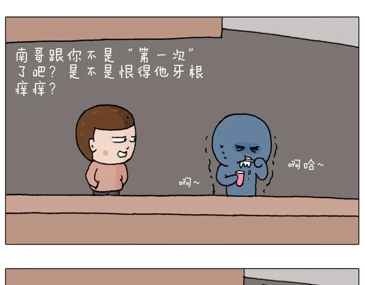 可怕的南哥！ 第62页