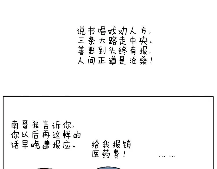 可怕的南哥！ 第64页