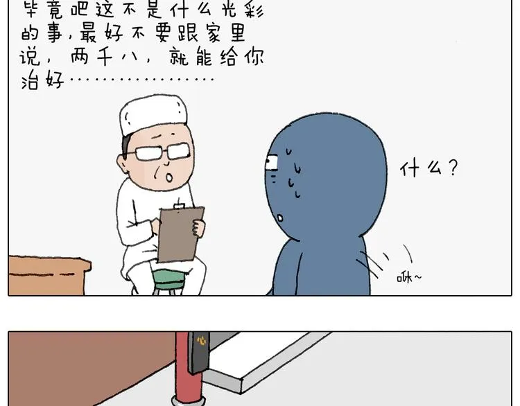 可怕的南哥！ 第71页