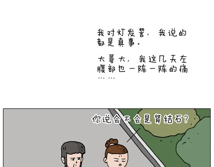 可怕的南哥！ 第82页
