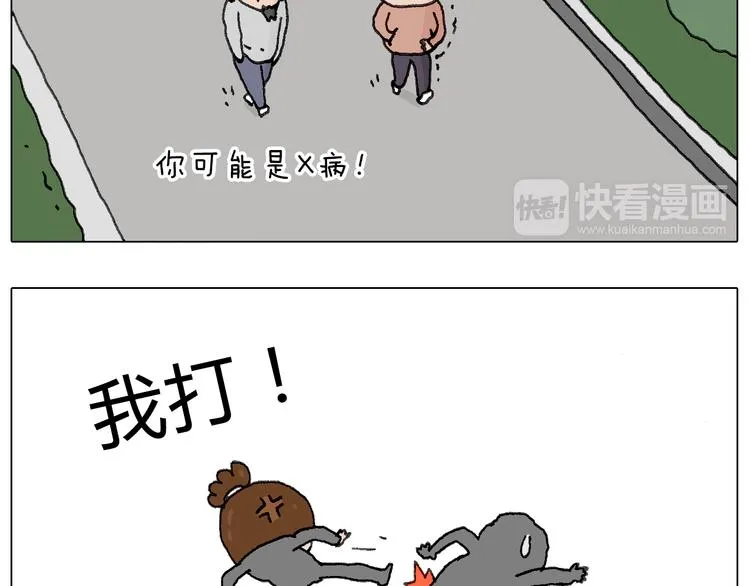 可怕的南哥！ 第83页