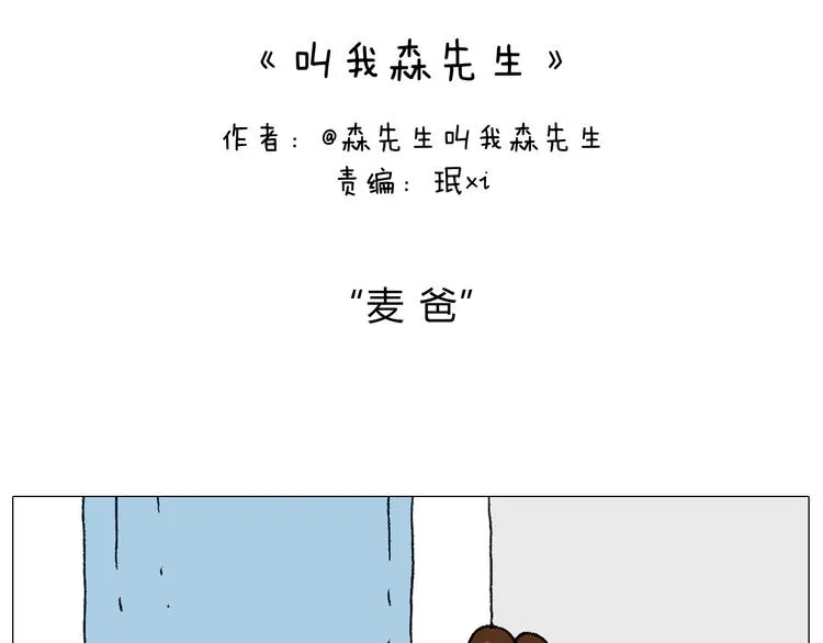 森爸的粉丝完爆森先生？？ 第2页