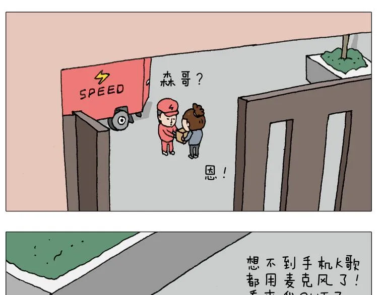 森爸的粉丝完爆森先生？？ 第8页