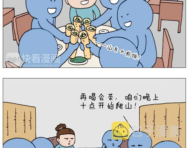 我给泰山跪了··· 第21页