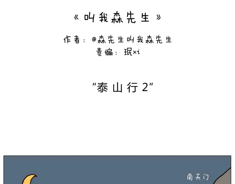 泰山行2 第2页