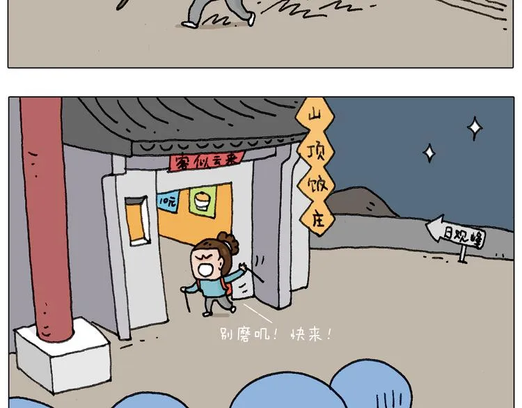 泰山行2 第17页