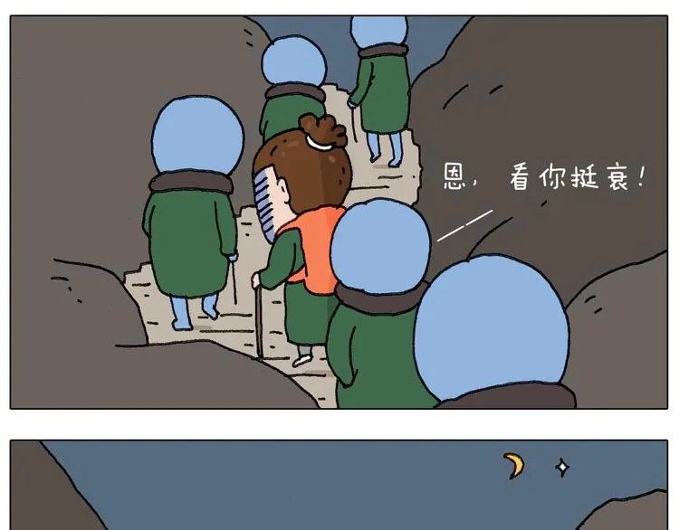 泰山行2 第23页