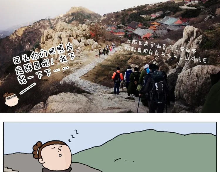 泰山行2 第33页
