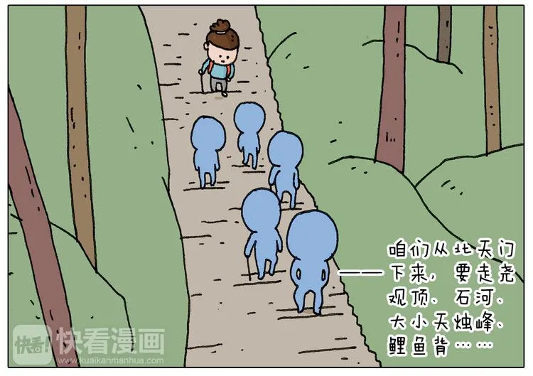 泰山行2 第43页