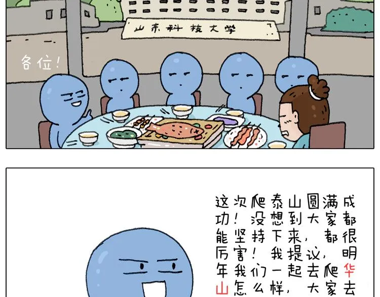 泰山行2 第80页