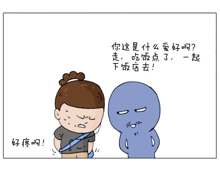 别扶我！屁股很痛 第20页