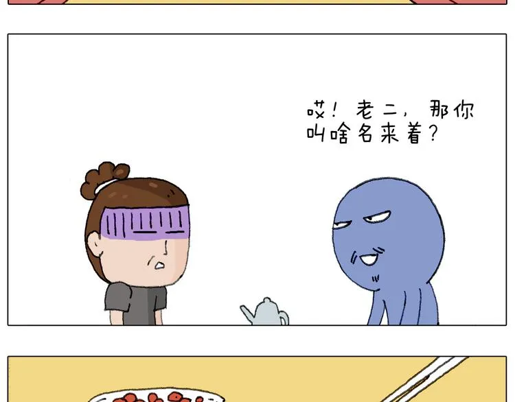 别扶我！屁股很痛 第28页
