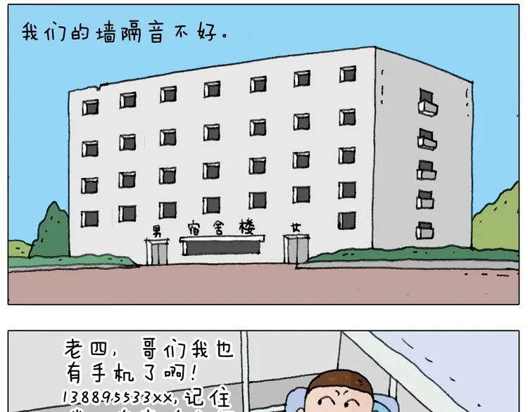 没想到你是这样的人！ 第22页