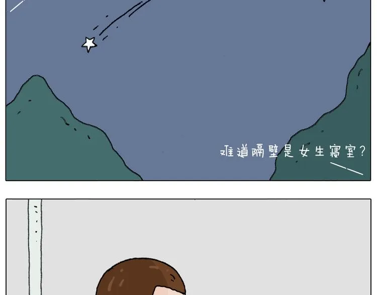 没想到你是这样的人！ 第36页