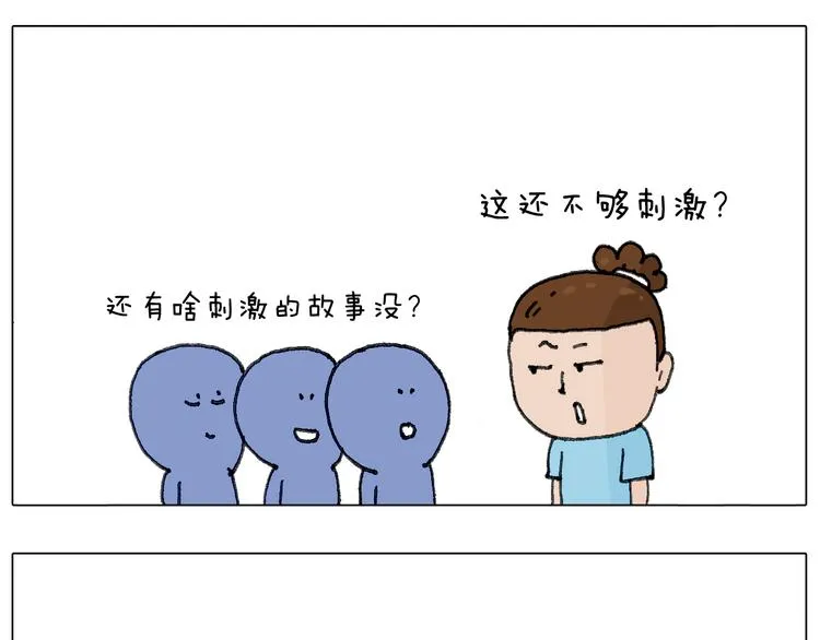 没想到你是这样的人！ 第61页