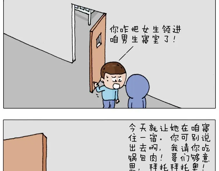 没想到你是这样的人！ 第64页