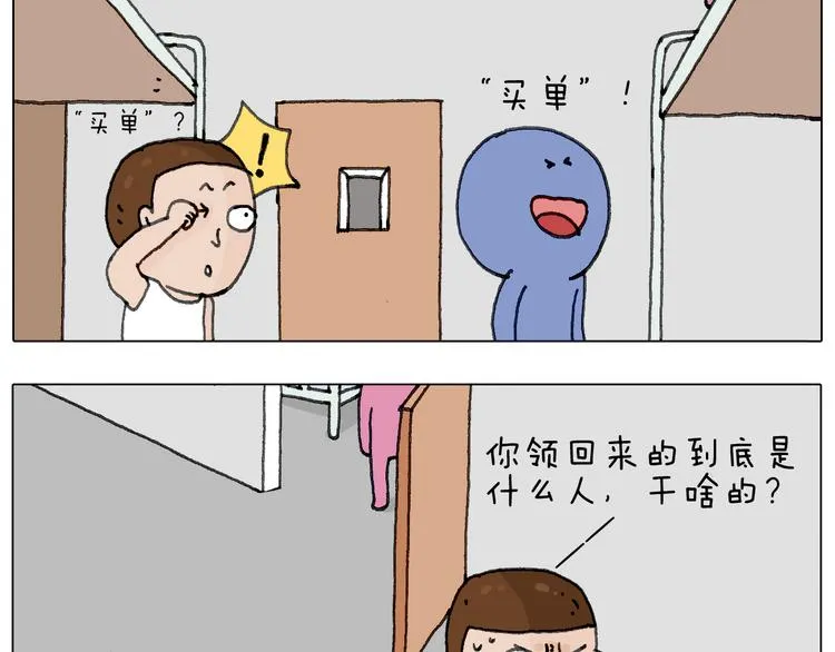 没想到你是这样的人！ 第71页