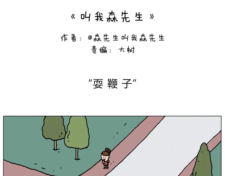 耍鞭子真好玩 第2页