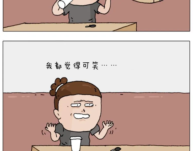 神奇的咖啡厅 第17页